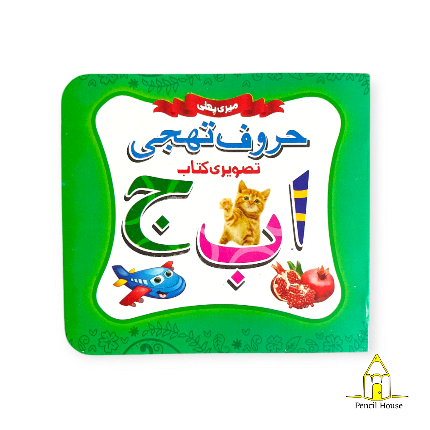 Educational Course For Kids Includes (10 Picture Books)